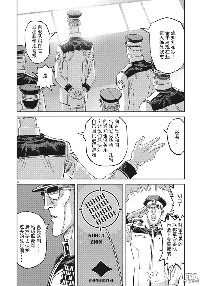 机动战士高达THUNDERBOLT第166话在线观看 - 第15张