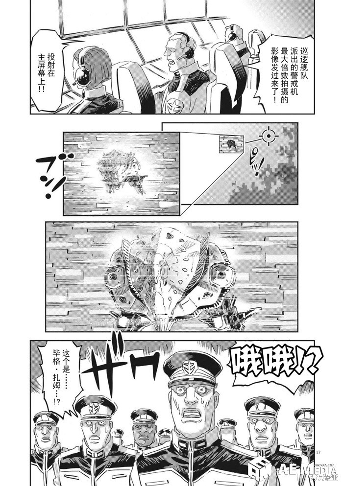 机动战士高达THUNDERBOLT第166话在线观看 - 第14张