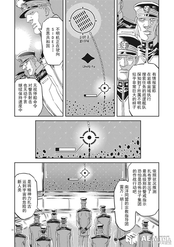 机动战士高达THUNDERBOLT第166话在线观看 - 第13张