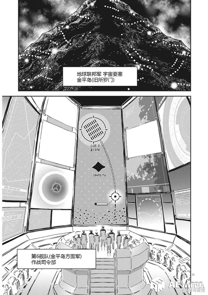 机动战士高达THUNDERBOLT第166话在线观看 - 第12张