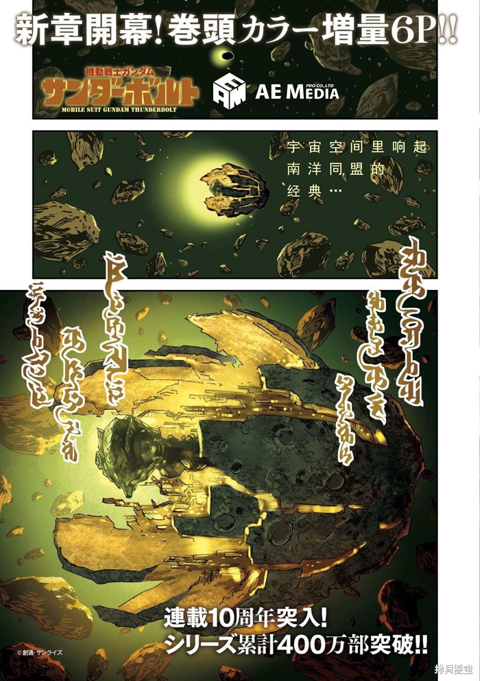 机动战士高达THUNDERBOLT第166话在线观看 - 第1张