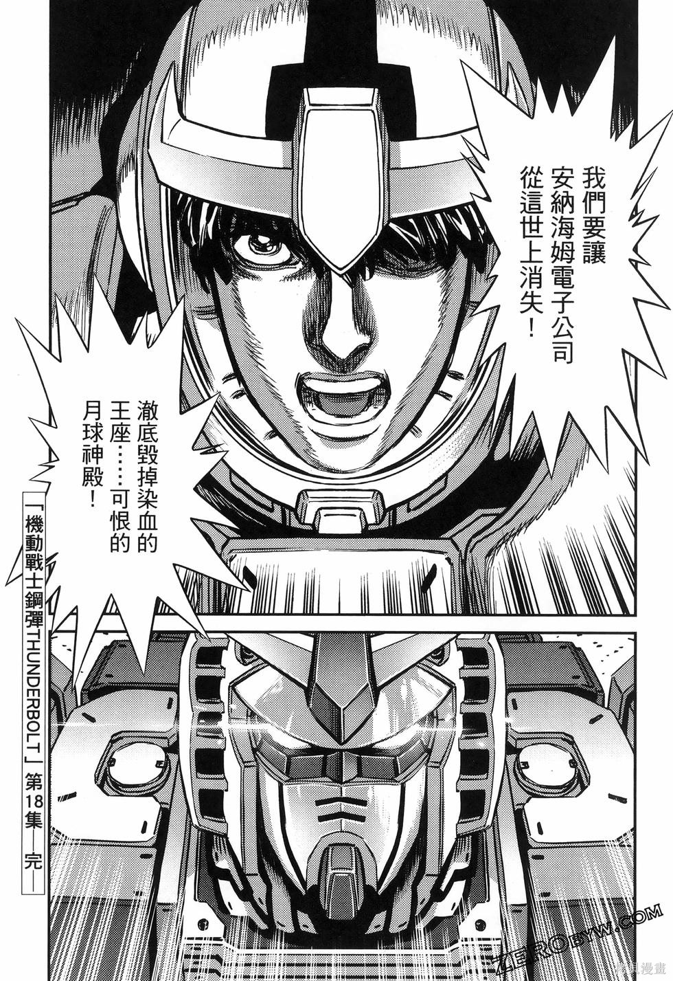 机动战士高达THUNDERBOLT第18话149-157在线观看 - 第232张