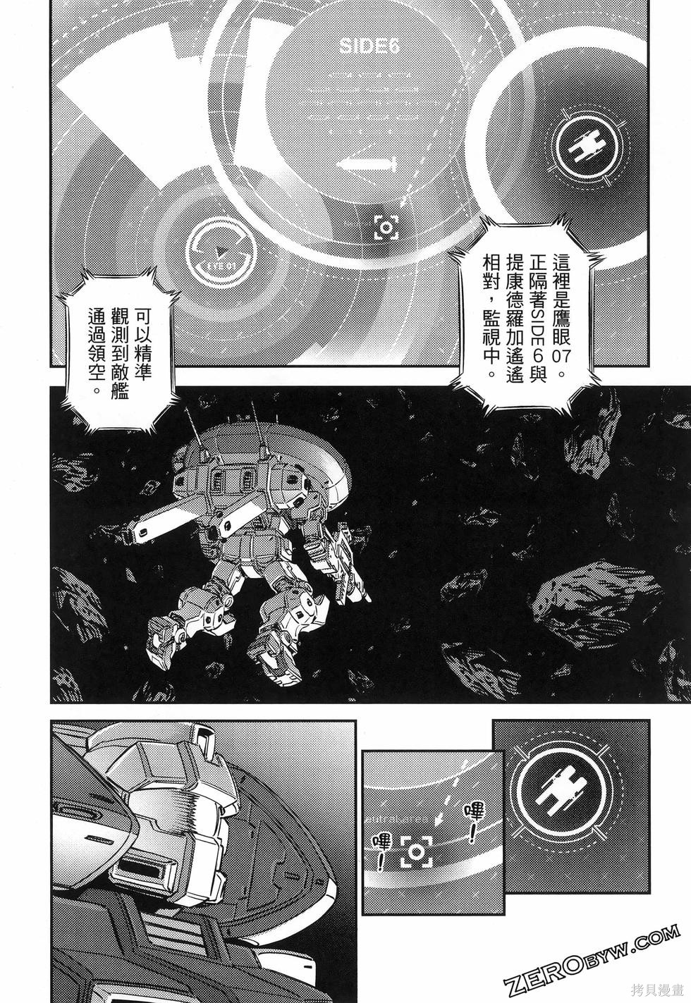 机动战士高达THUNDERBOLT第18话149-157在线观看 - 第184张
