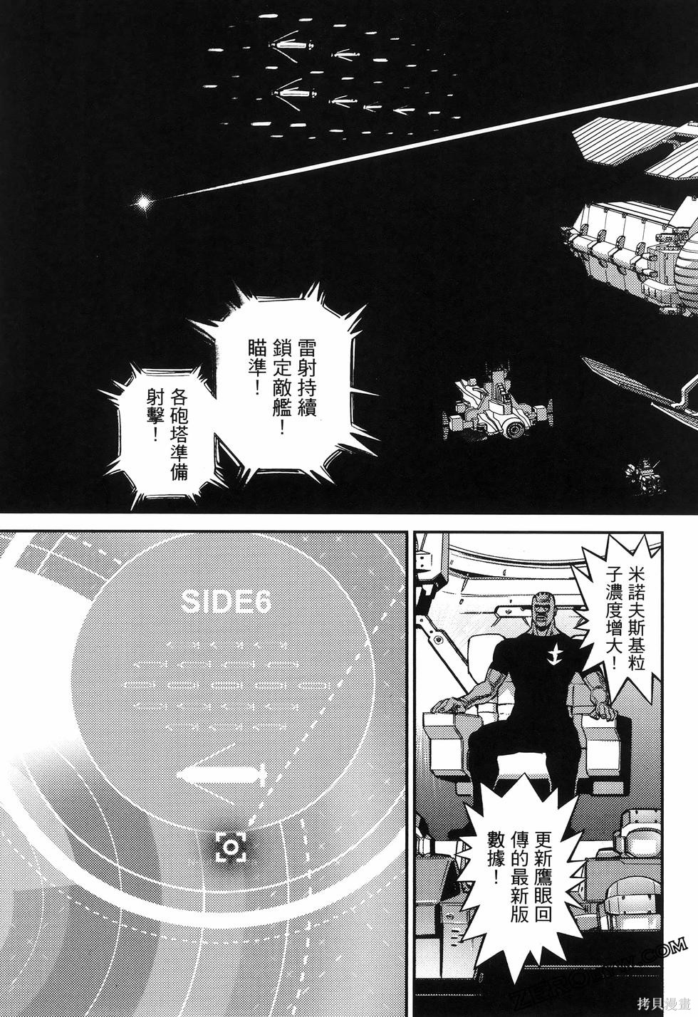 机动战士高达THUNDERBOLT第18话149-157在线观看 - 第183张