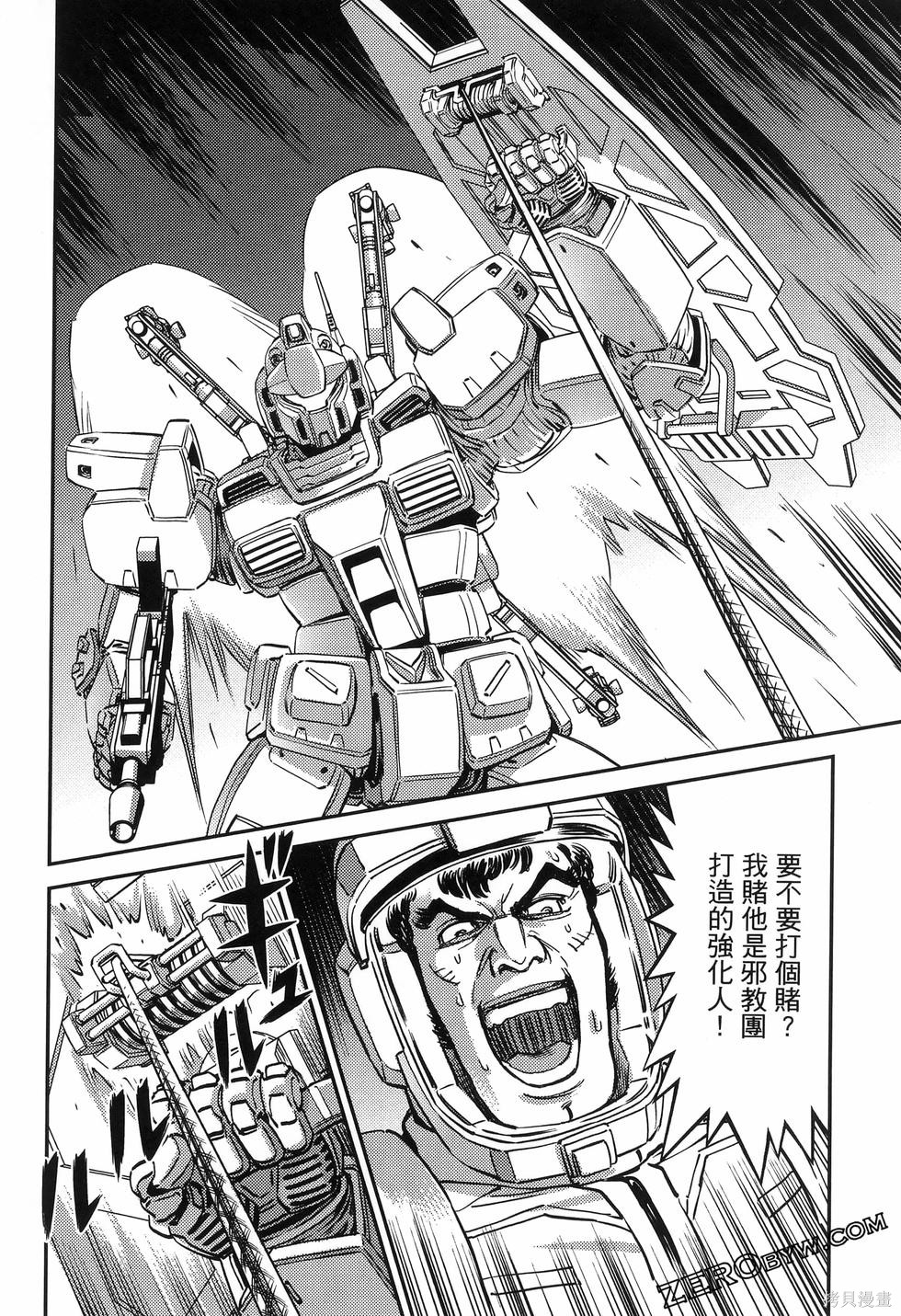 机动战士高达THUNDERBOLT第18话149-157在线观看 - 第138张