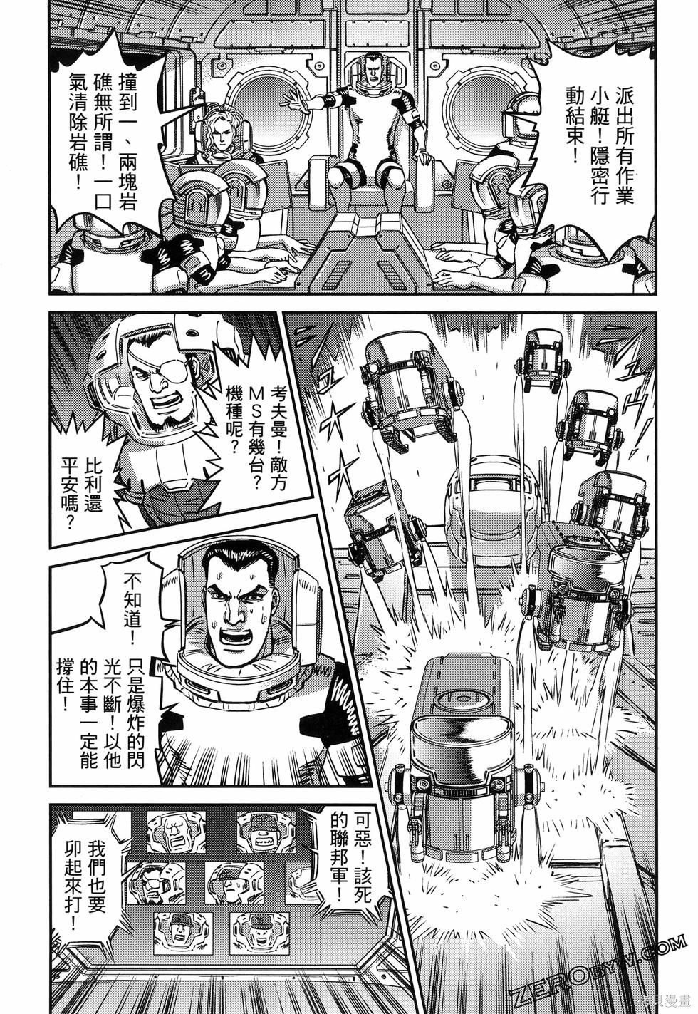 机动战士高达THUNDERBOLT第18话149-157在线观看 - 第109张