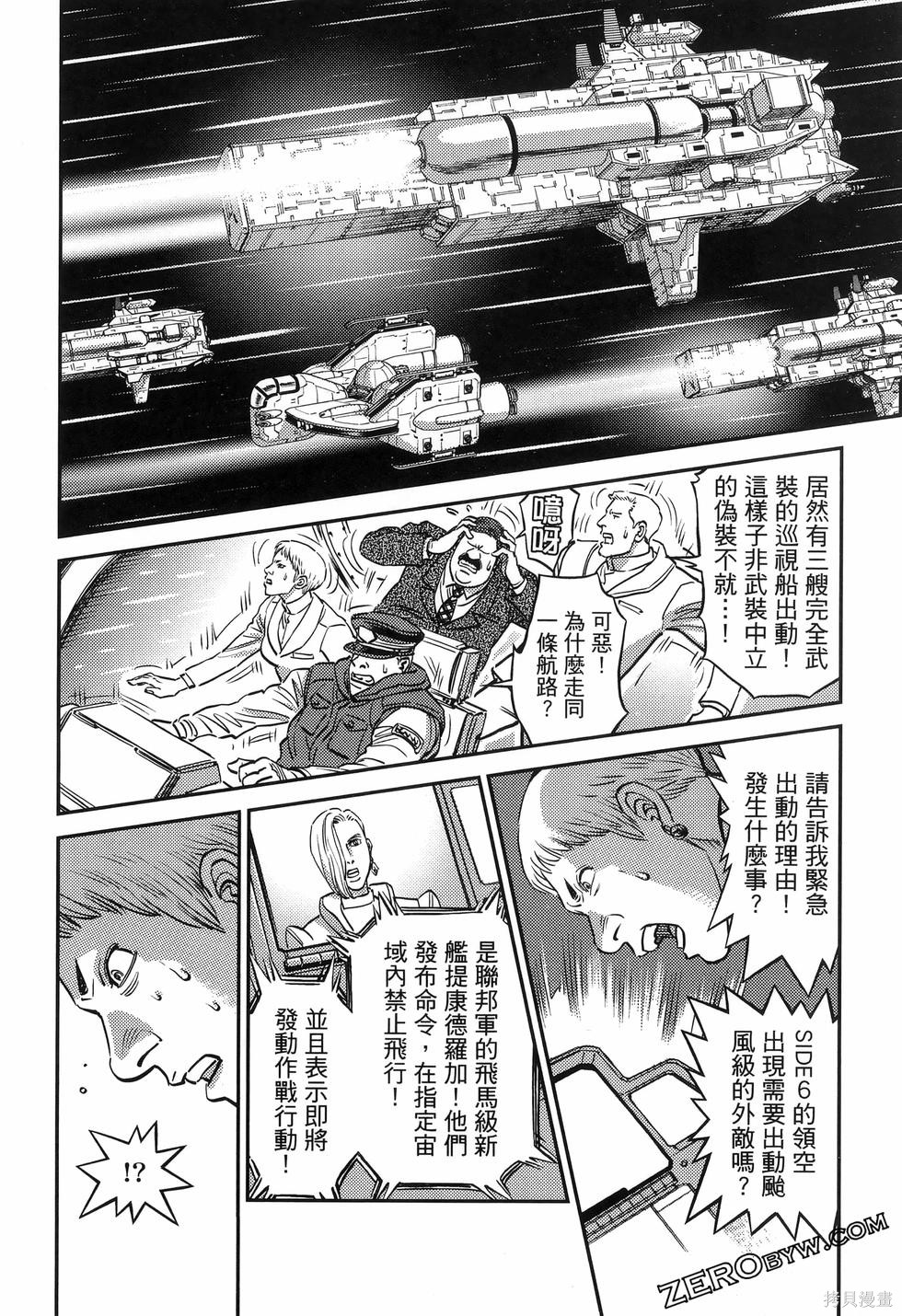 机动战士高达THUNDERBOLT第18话149-157在线观看 - 第76张