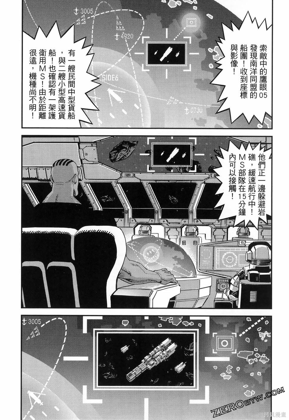机动战士高达THUNDERBOLT第18话149-157在线观看 - 第62张