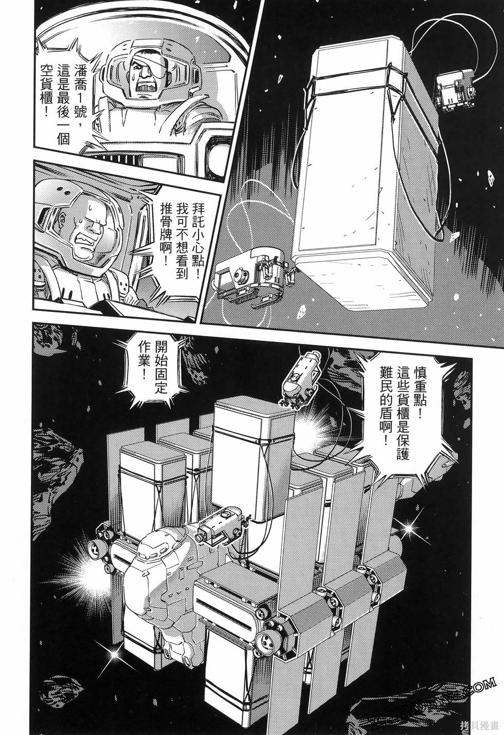 机动战士高达THUNDERBOLT第18话149-157在线观看 - 第38张