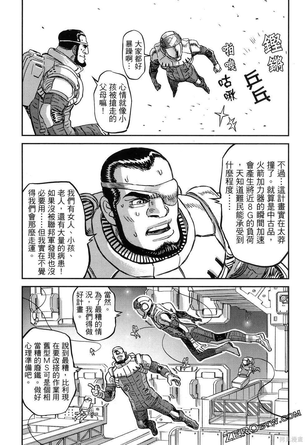 机动战士高达THUNDERBOLT第18话149-157在线观看 - 第32张