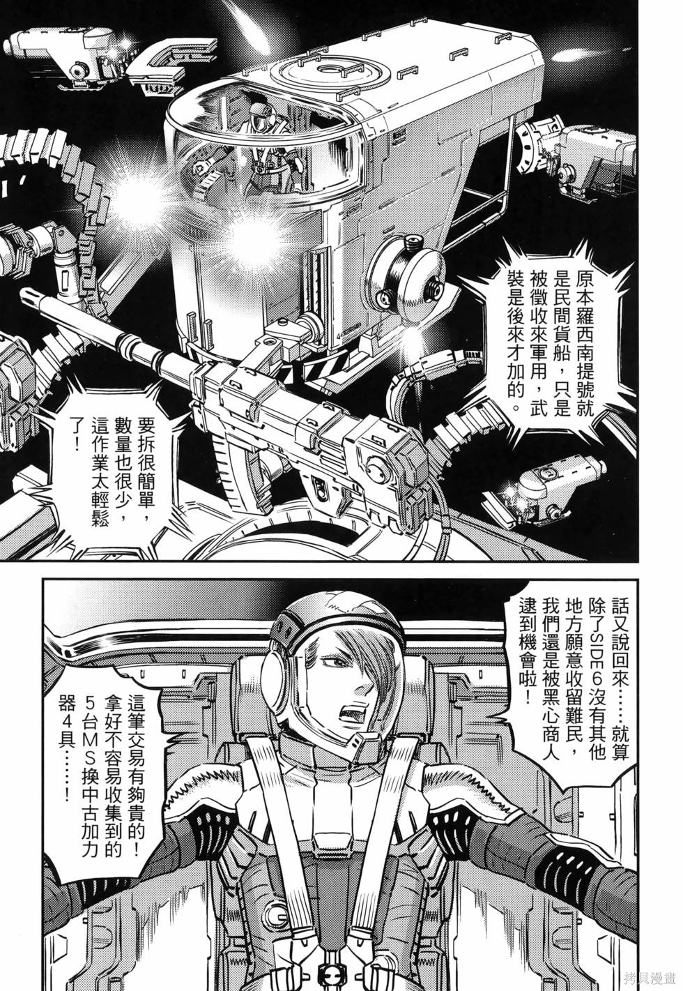 机动战士高达THUNDERBOLT第18话149-157在线观看 - 第29张