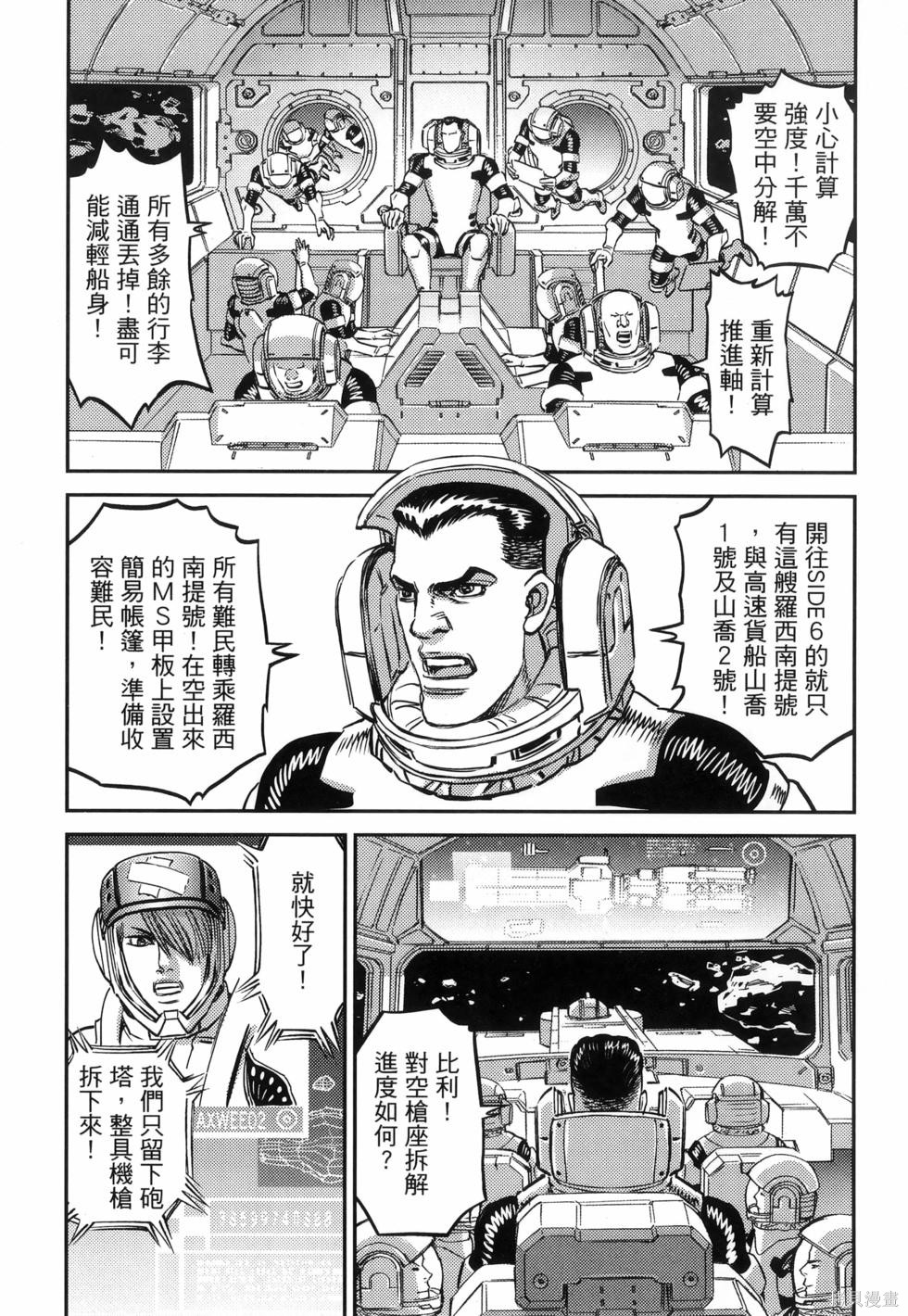 机动战士高达THUNDERBOLT第18话149-157在线观看 - 第28张