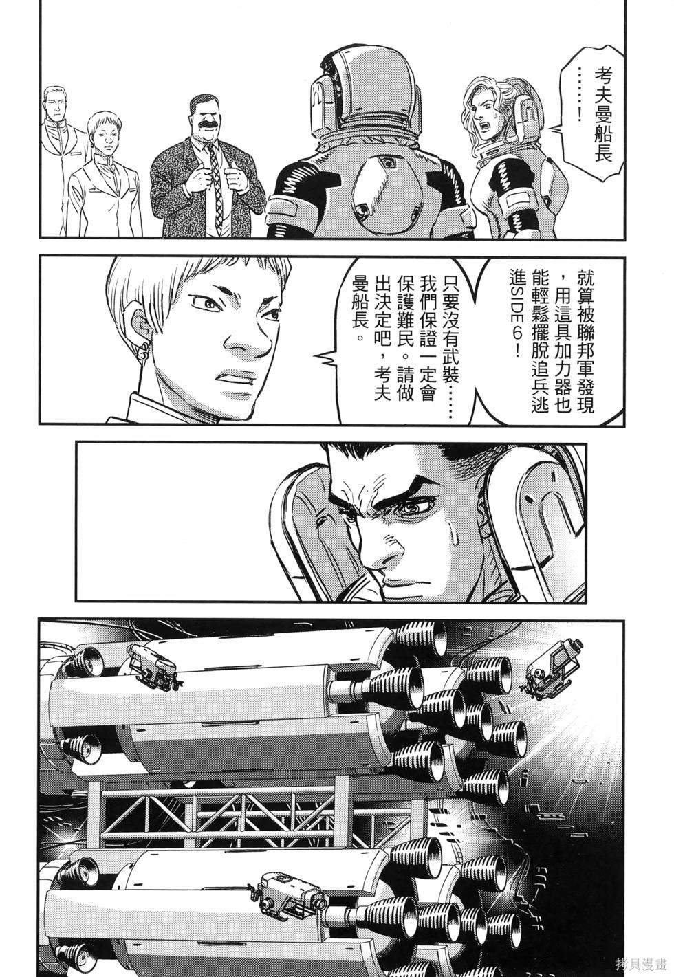 机动战士高达THUNDERBOLT第18话149-157在线观看 - 第25张
