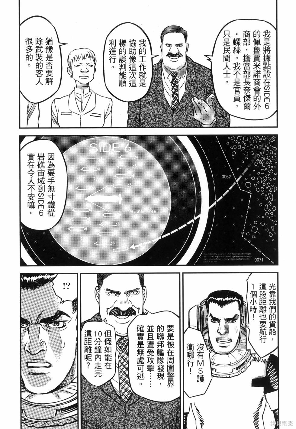 机动战士高达THUNDERBOLT第18话149-157在线观看 - 第22张