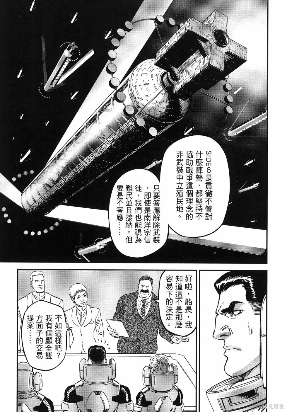 机动战士高达THUNDERBOLT第18话149-157在线观看 - 第21张