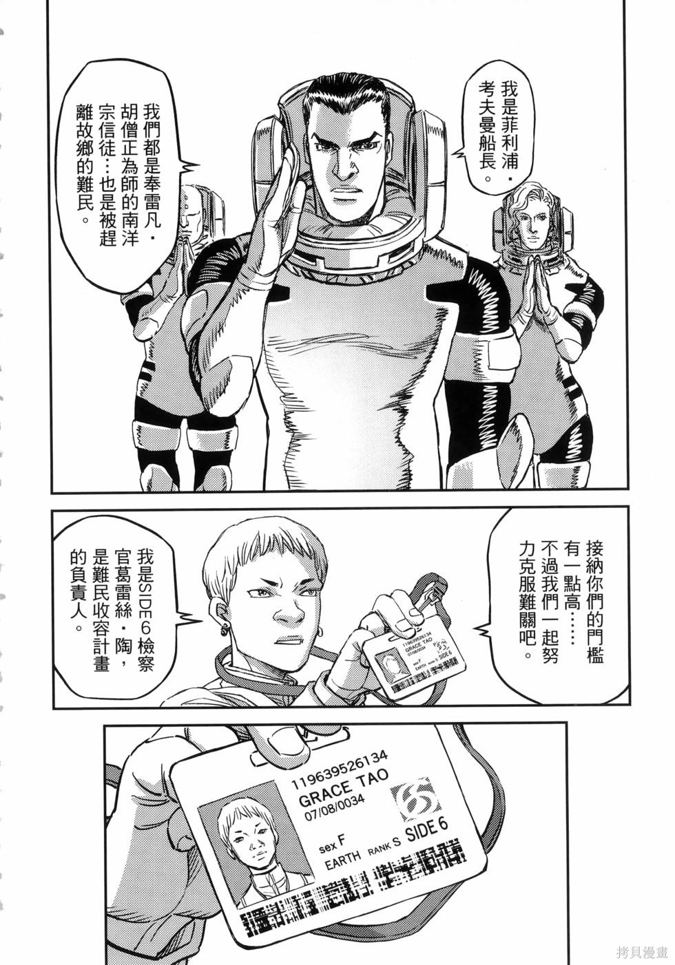 机动战士高达THUNDERBOLT第18话149-157在线观看 - 第18张