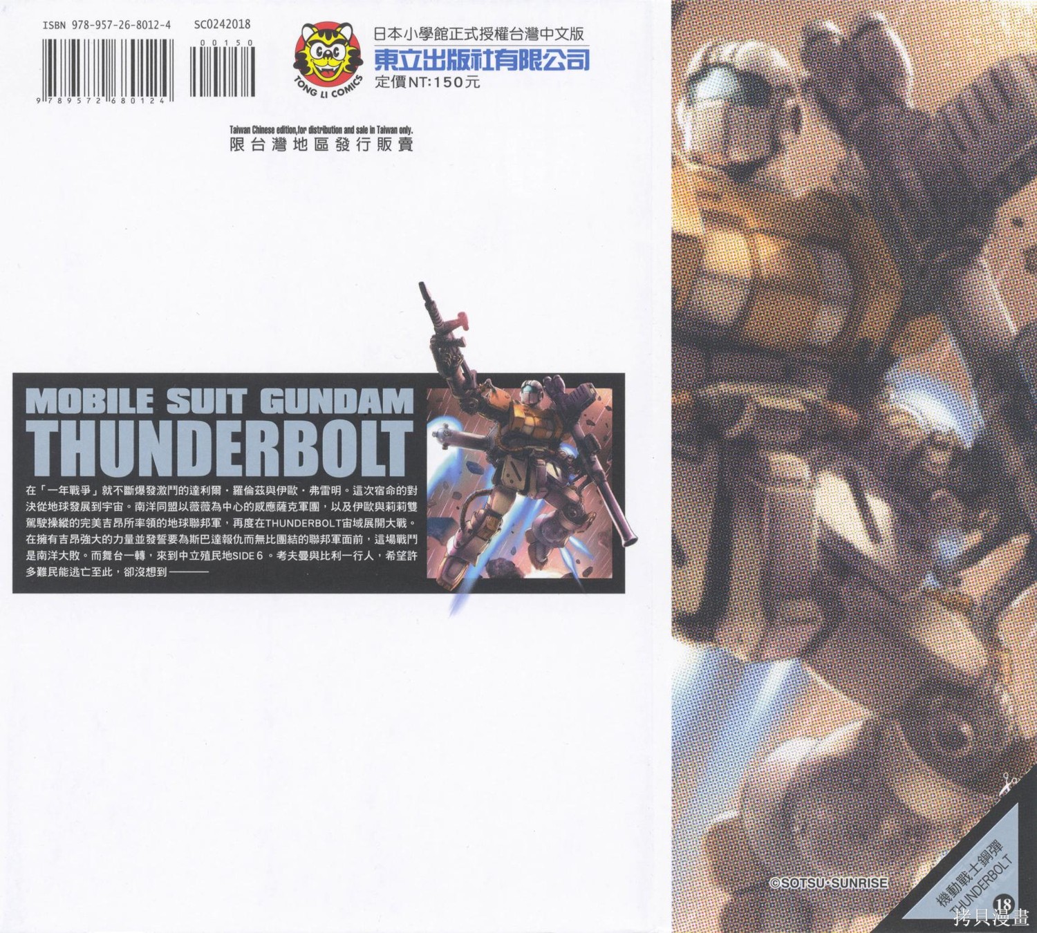 机动战士高达THUNDERBOLT第18话149-157在线观看 - 第2张