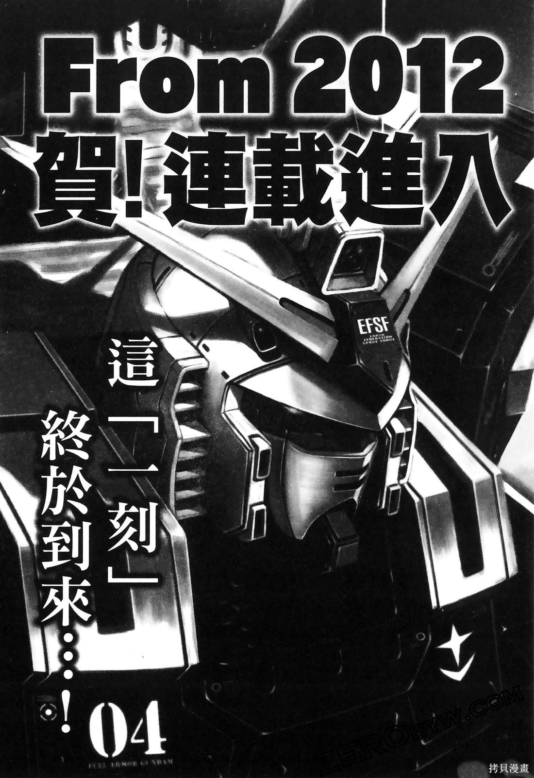 机动战士高达THUNDERBOLT第19话在线观看 - 第213张