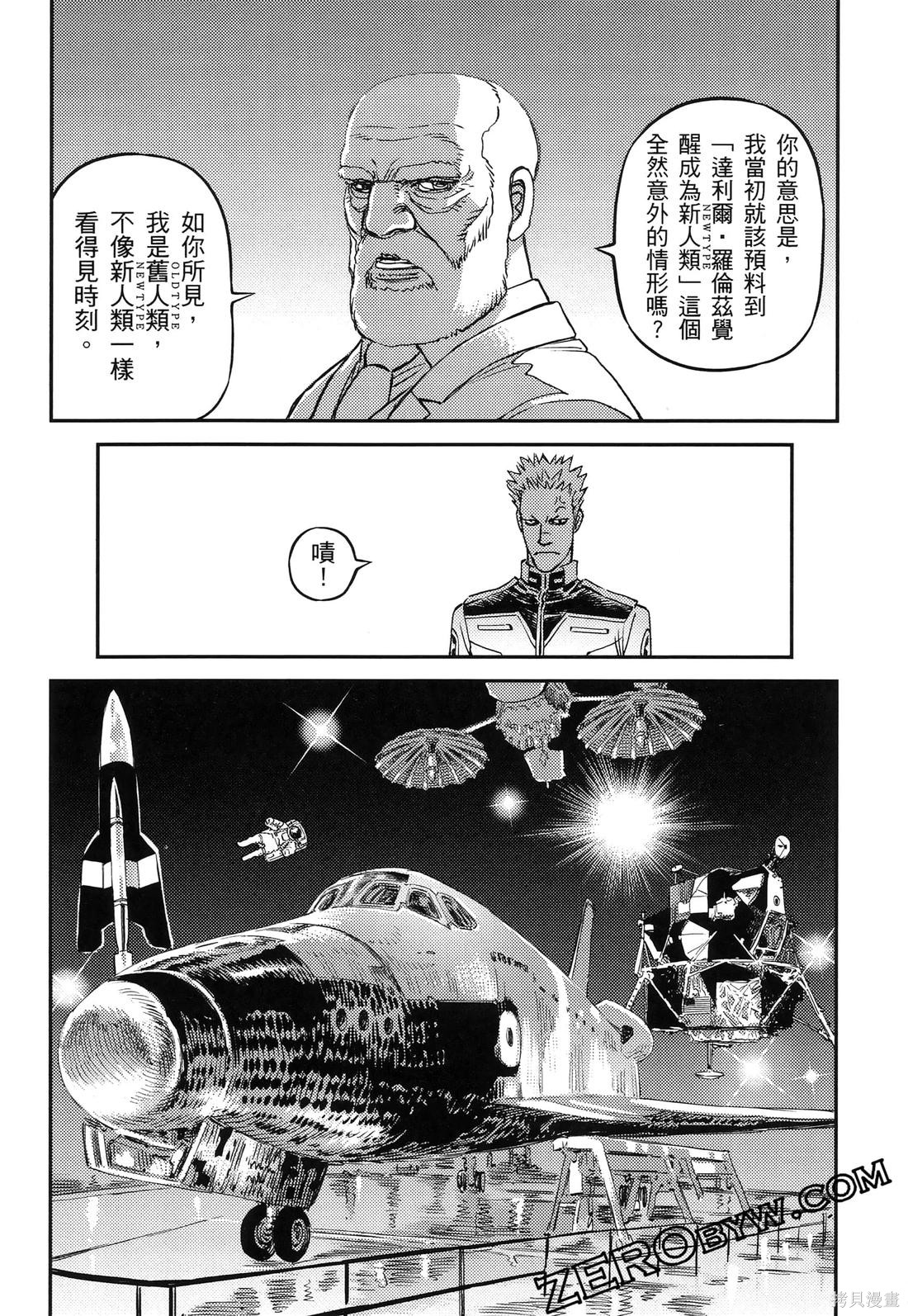 机动战士高达THUNDERBOLT第19话在线观看 - 第161张