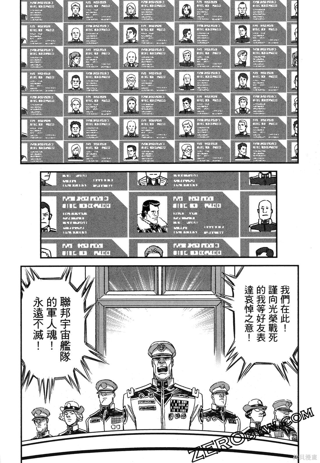 机动战士高达THUNDERBOLT第19话在线观看 - 第118张