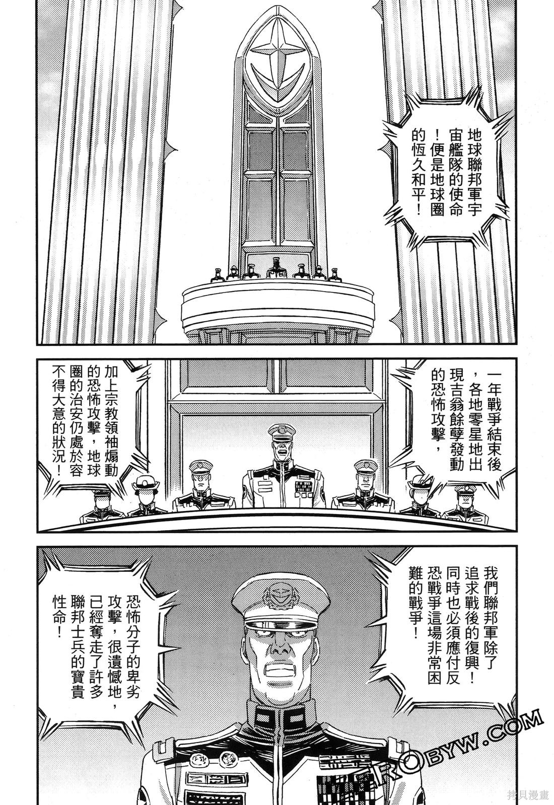 机动战士高达THUNDERBOLT第19话在线观看 - 第112张