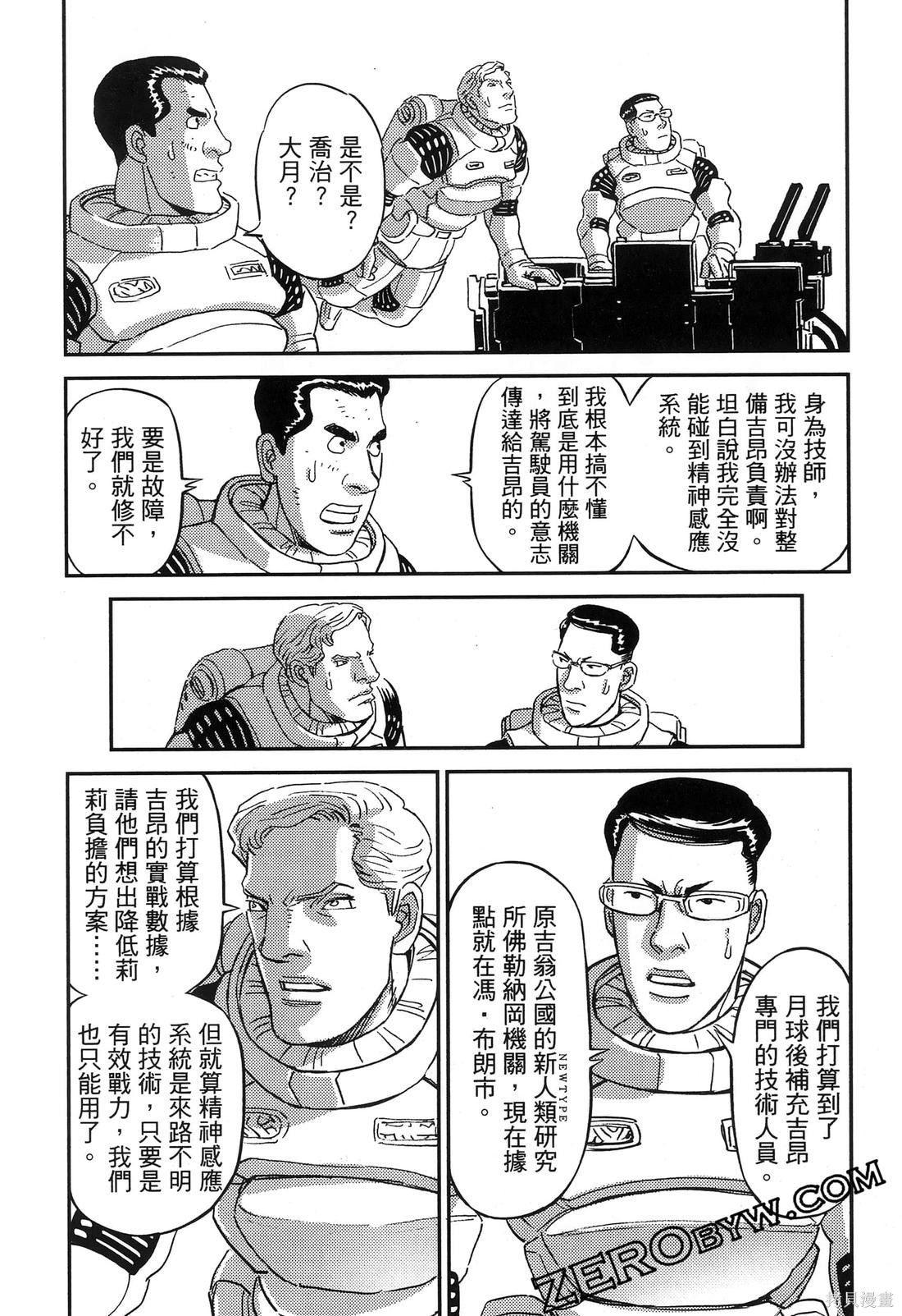 机动战士高达THUNDERBOLT第19话在线观看 - 第66张