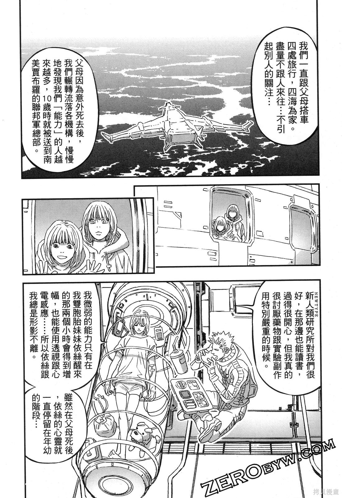 机动战士高达THUNDERBOLT第19话在线观看 - 第60张