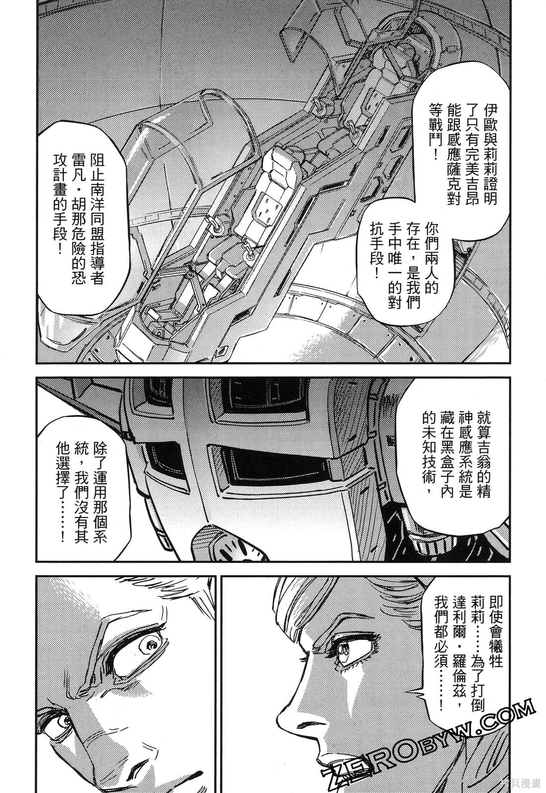 机动战士高达THUNDERBOLT第19话在线观看 - 第51张