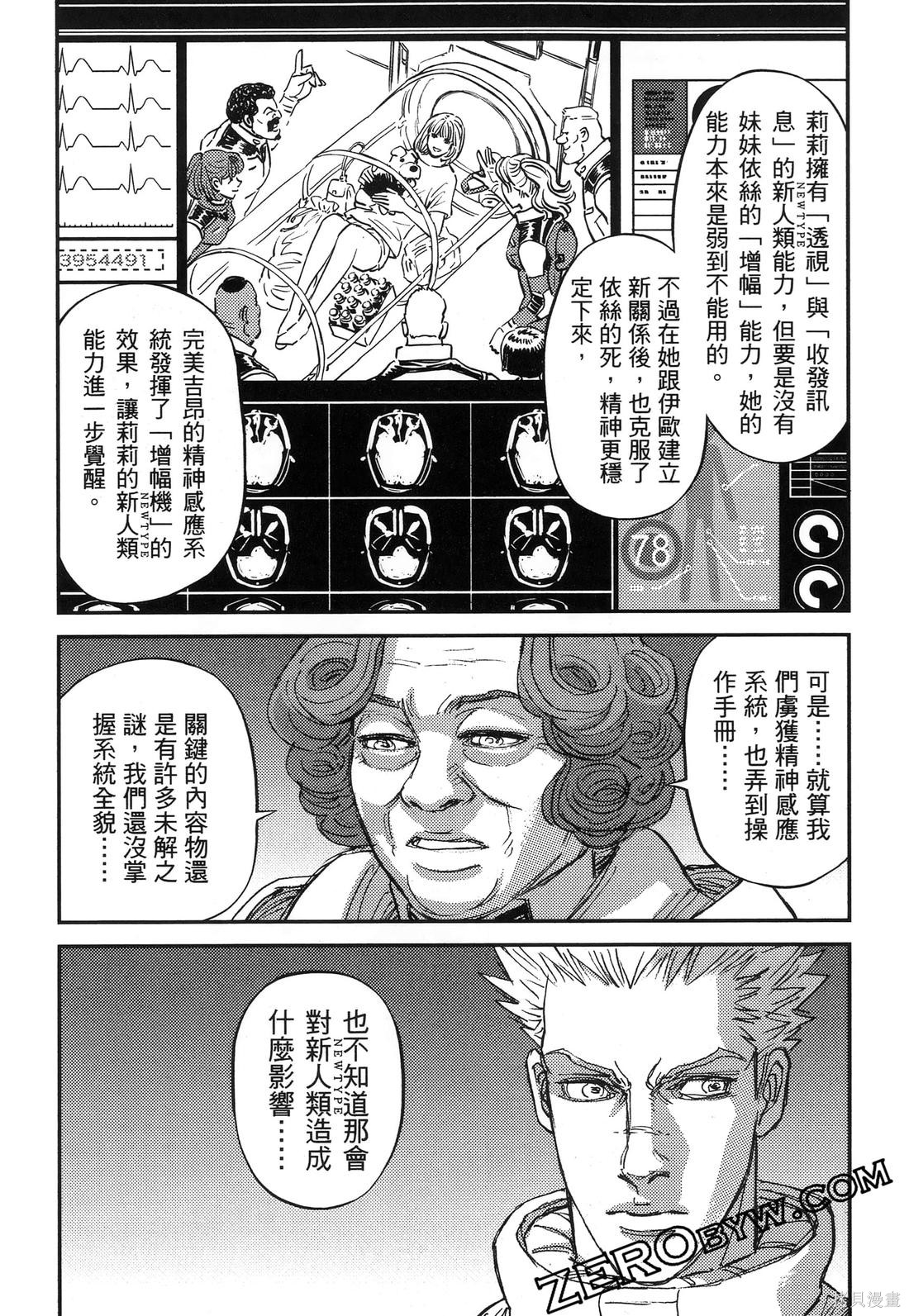 机动战士高达THUNDERBOLT第19话在线观看 - 第48张