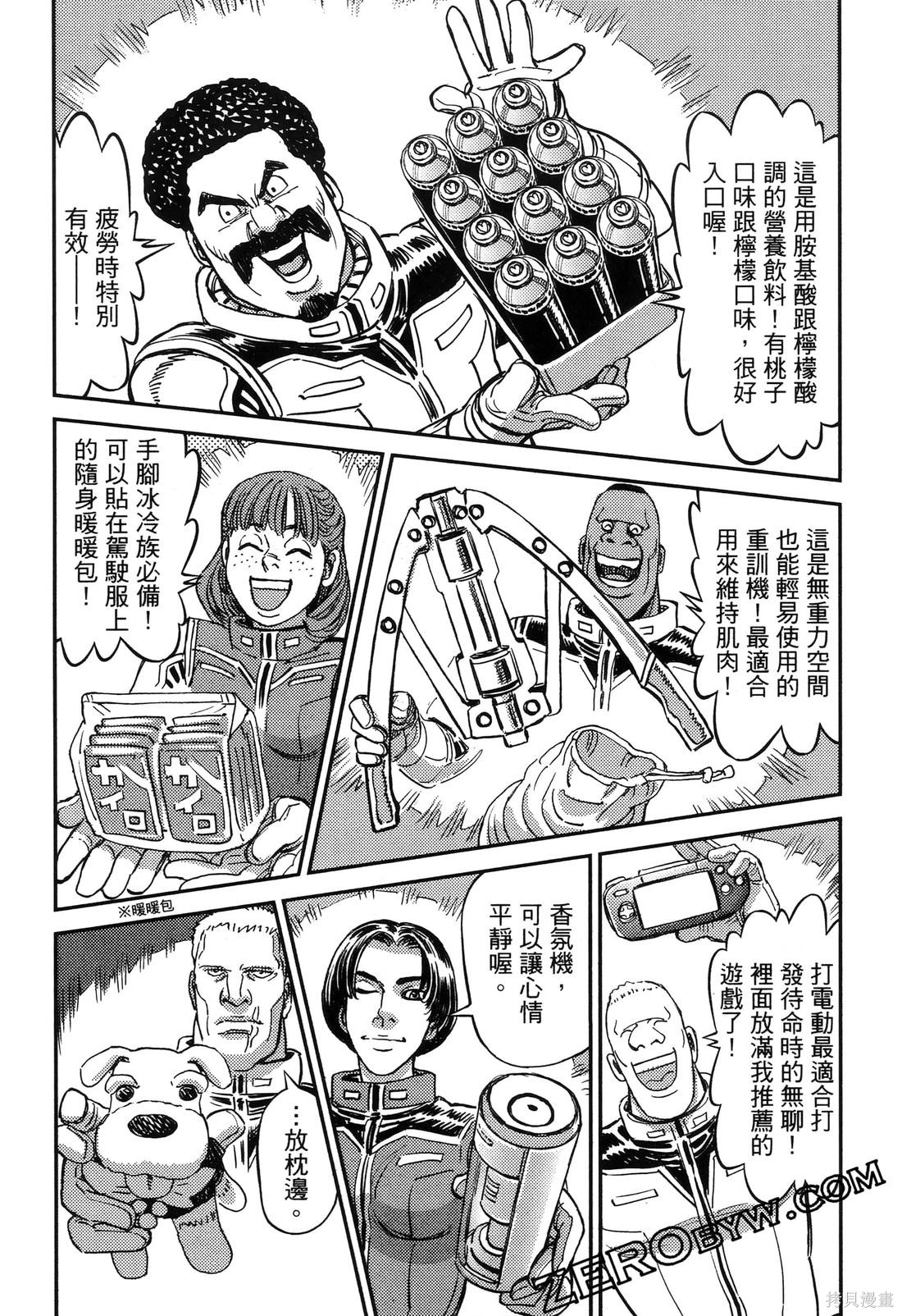 机动战士高达THUNDERBOLT第19话在线观看 - 第45张