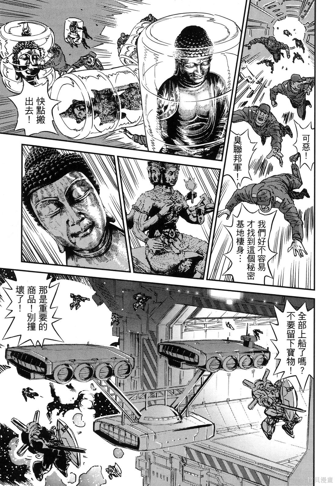 机动战士高达THUNDERBOLT第19话在线观看 - 第21张