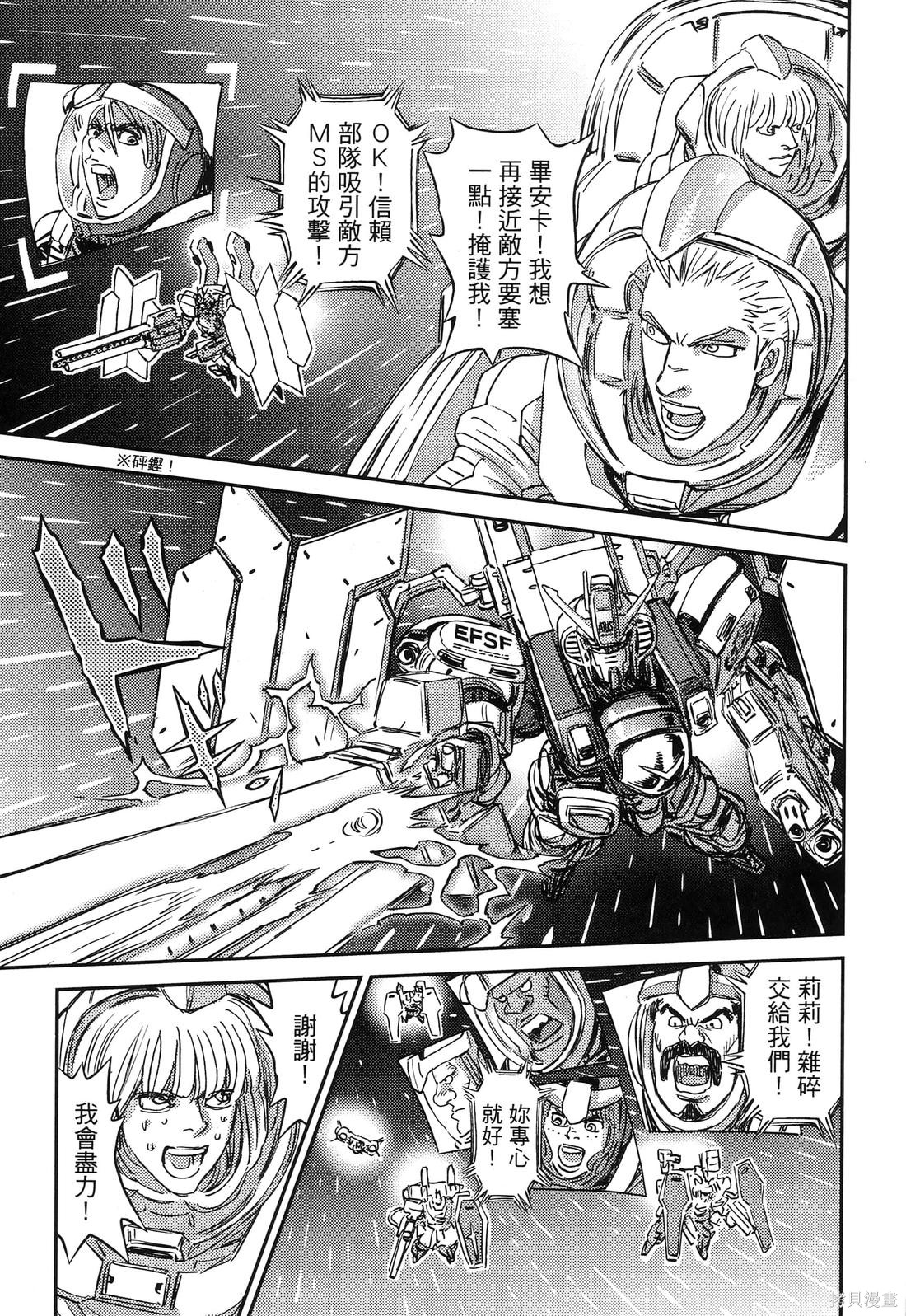 机动战士高达THUNDERBOLT第19话在线观看 - 第15张