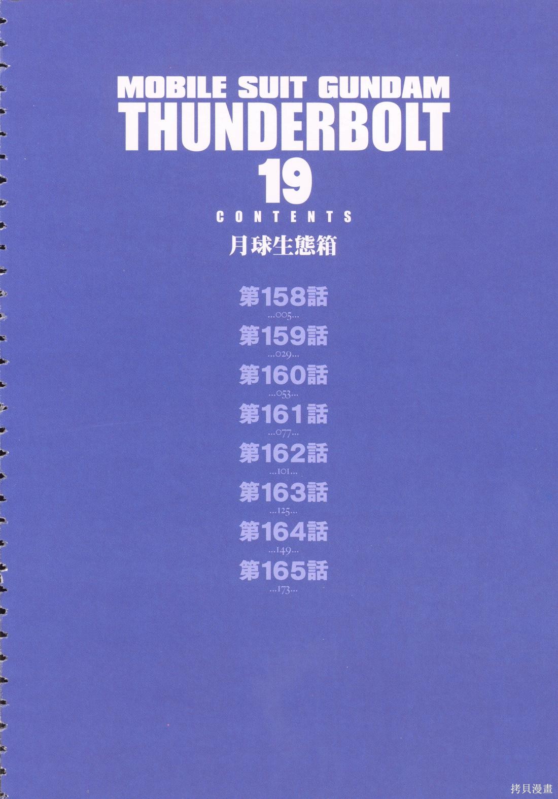 机动战士高达THUNDERBOLT第19话在线观看 - 第10张