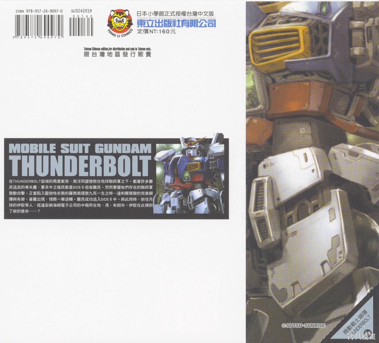 机动战士高达THUNDERBOLT第19话在线观看 - 第2张