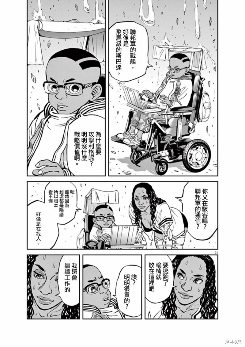 机动战士高达THUNDERBOLT第71话在线观看 - 第25张