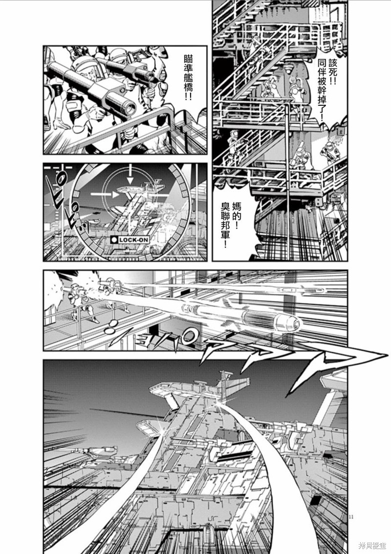 机动战士高达THUNDERBOLT第71话在线观看 - 第15张