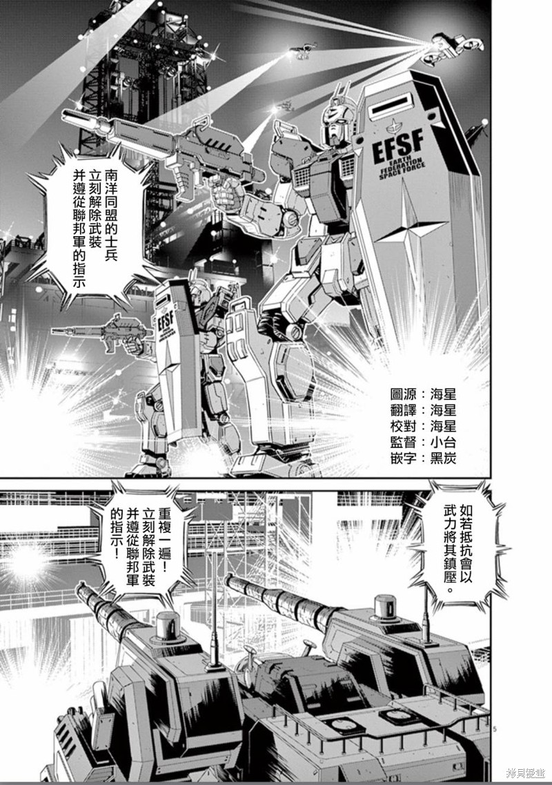 机动战士高达THUNDERBOLT第71话在线观看 - 第9张