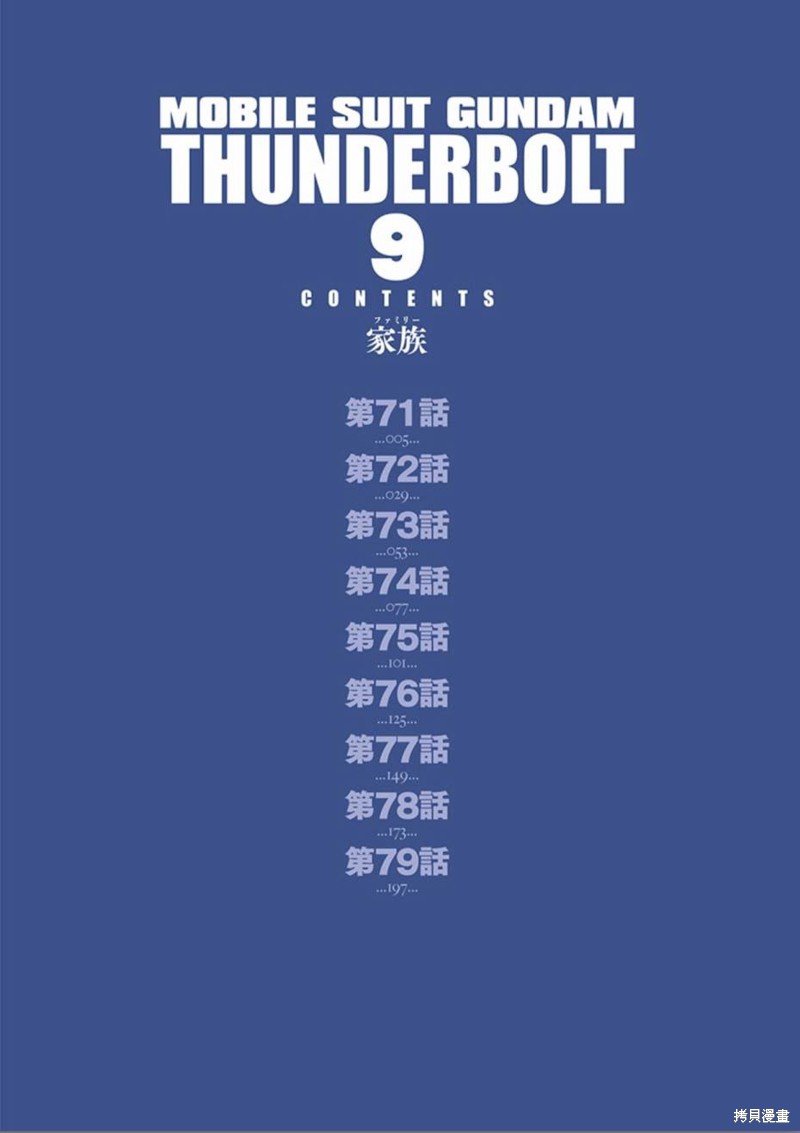 机动战士高达THUNDERBOLT第71话在线观看 - 第5张