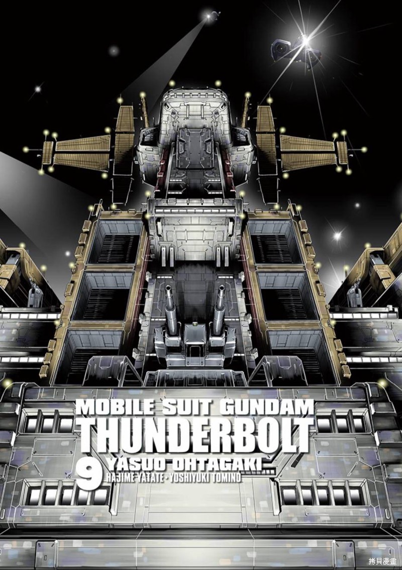 机动战士高达THUNDERBOLT第71话在线观看 - 第2张