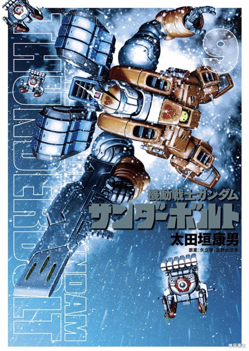 机动战士高达THUNDERBOLT第71话在线观看 - 第1张