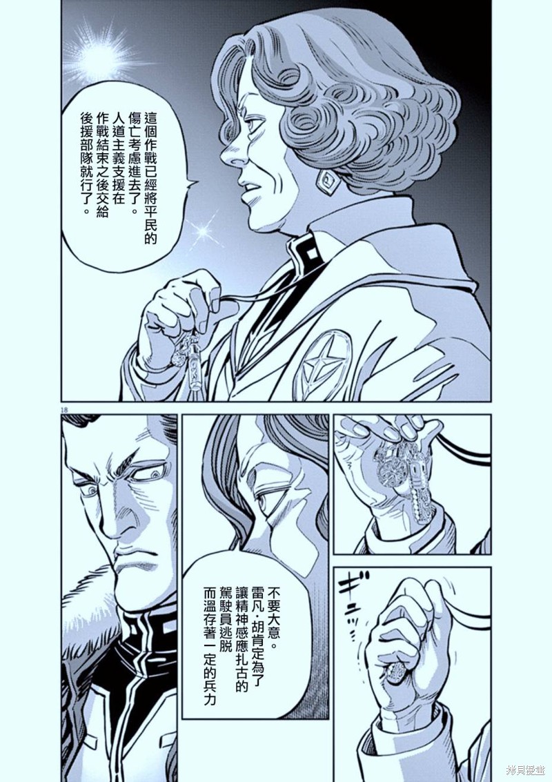 机动战士高达THUNDERBOLT第72话在线观看 - 第17张