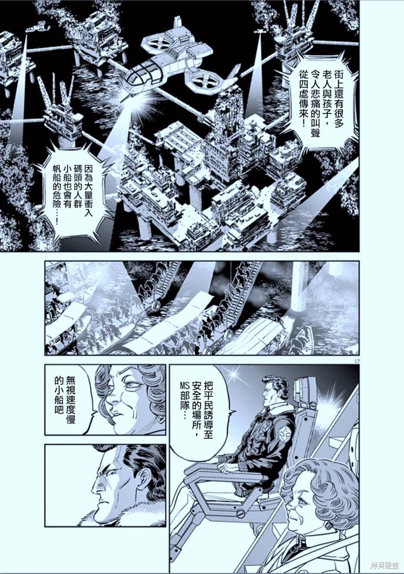 机动战士高达THUNDERBOLT第72话在线观看 - 第16张