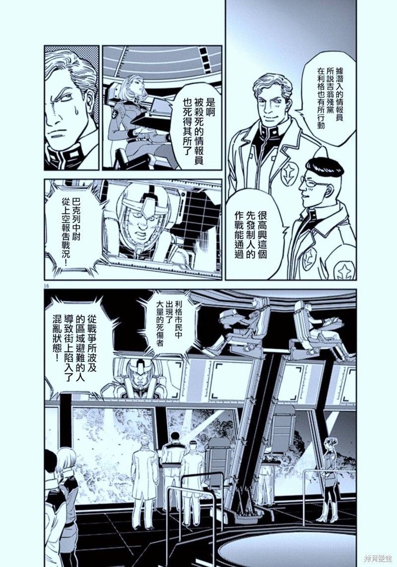 机动战士高达THUNDERBOLT第72话在线观看 - 第15张