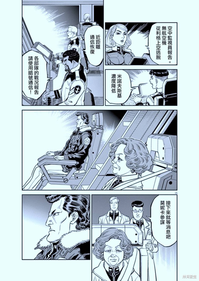 机动战士高达THUNDERBOLT第72话在线观看 - 第14张