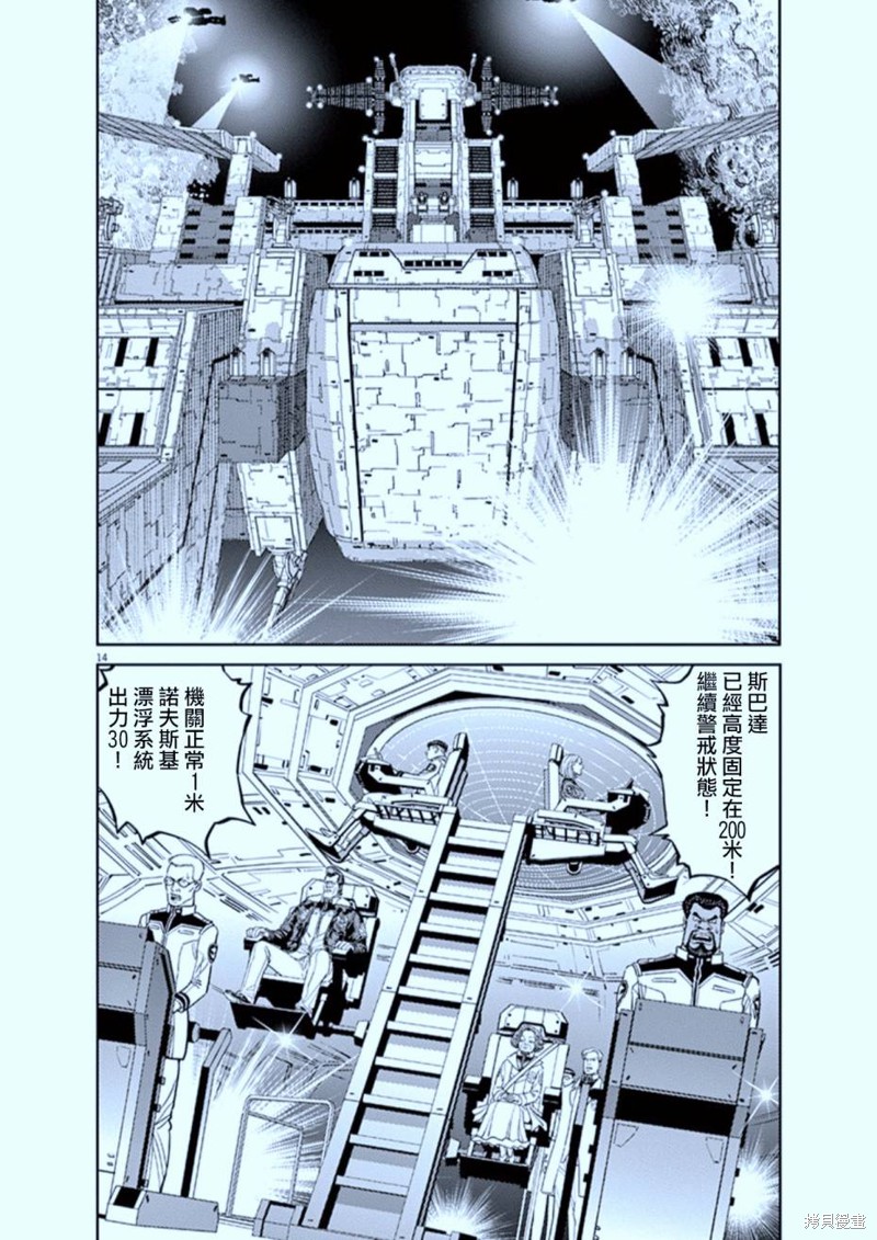 机动战士高达THUNDERBOLT第72话在线观看 - 第13张