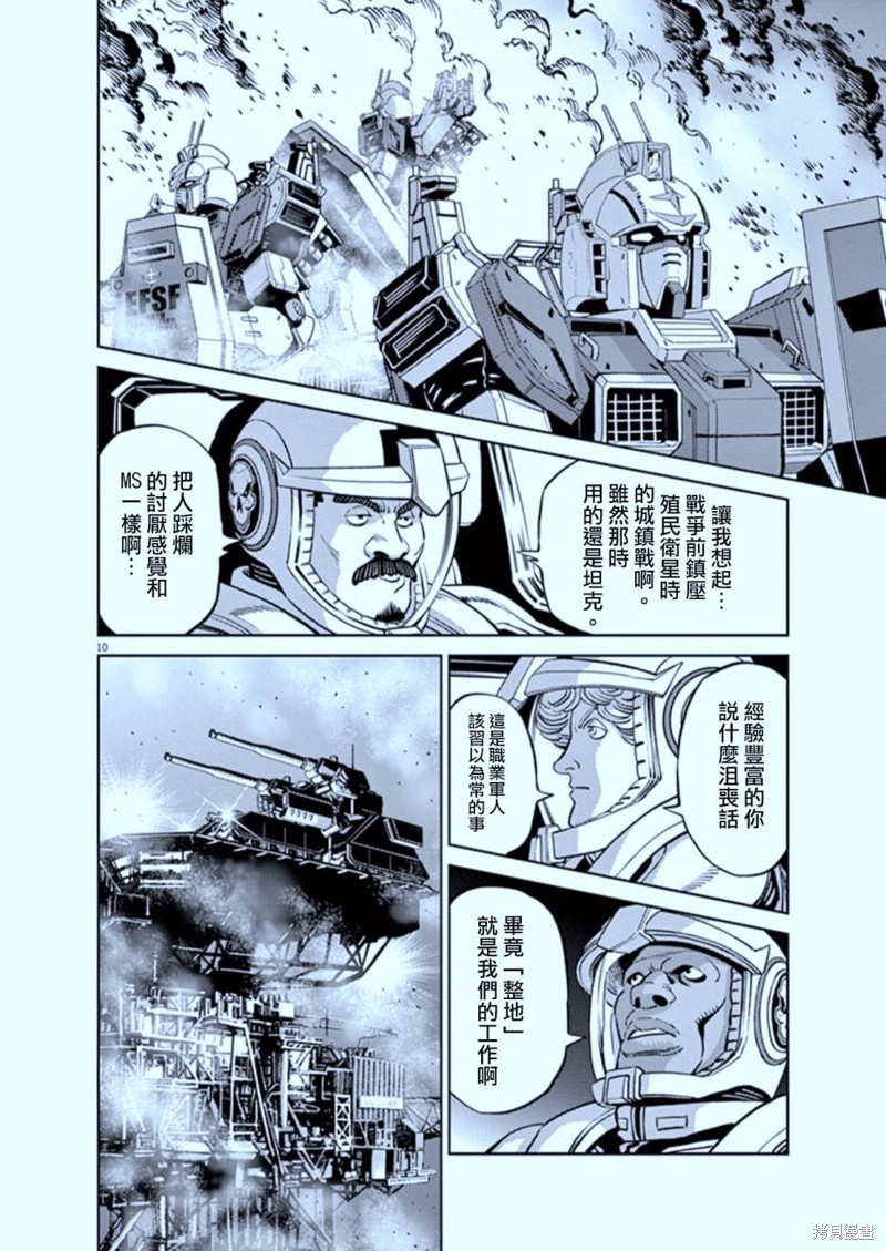 机动战士高达THUNDERBOLT第72话在线观看 - 第9张
