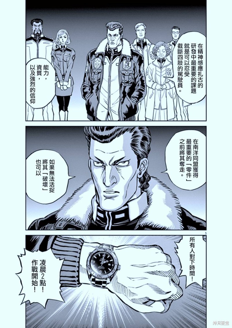 机动战士高达THUNDERBOLT第72话在线观看 - 第5张