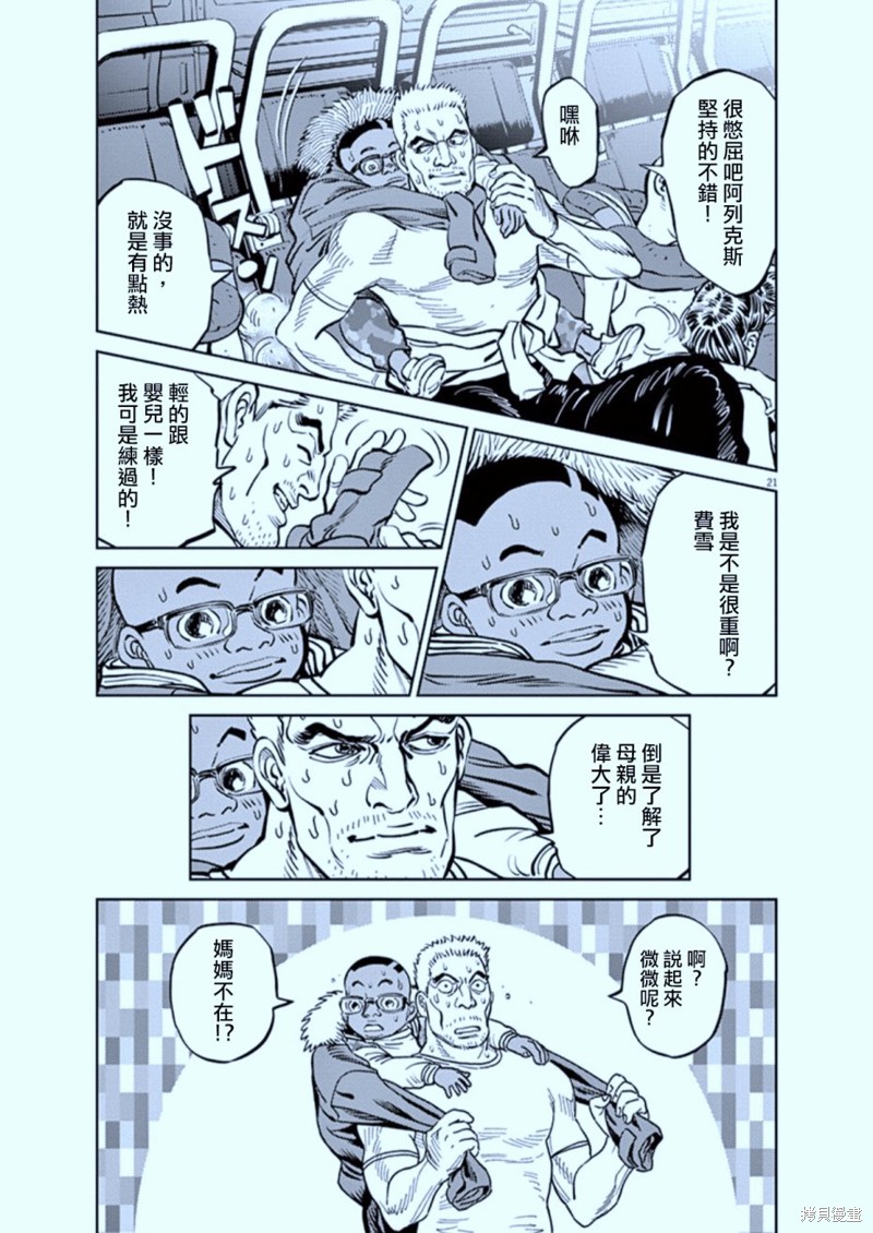 机动战士高达THUNDERBOLT第73话在线观看 - 第21张