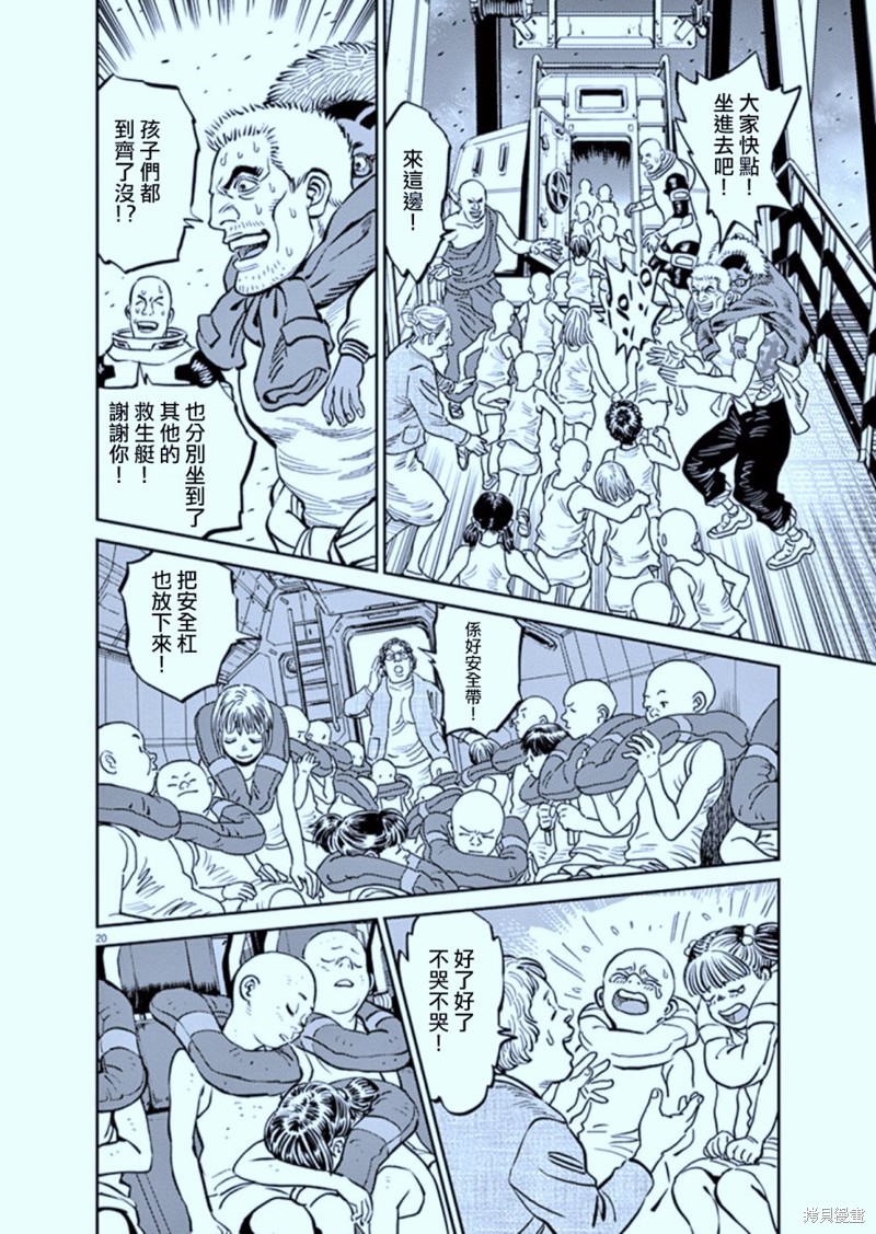 机动战士高达THUNDERBOLT第73话在线观看 - 第20张