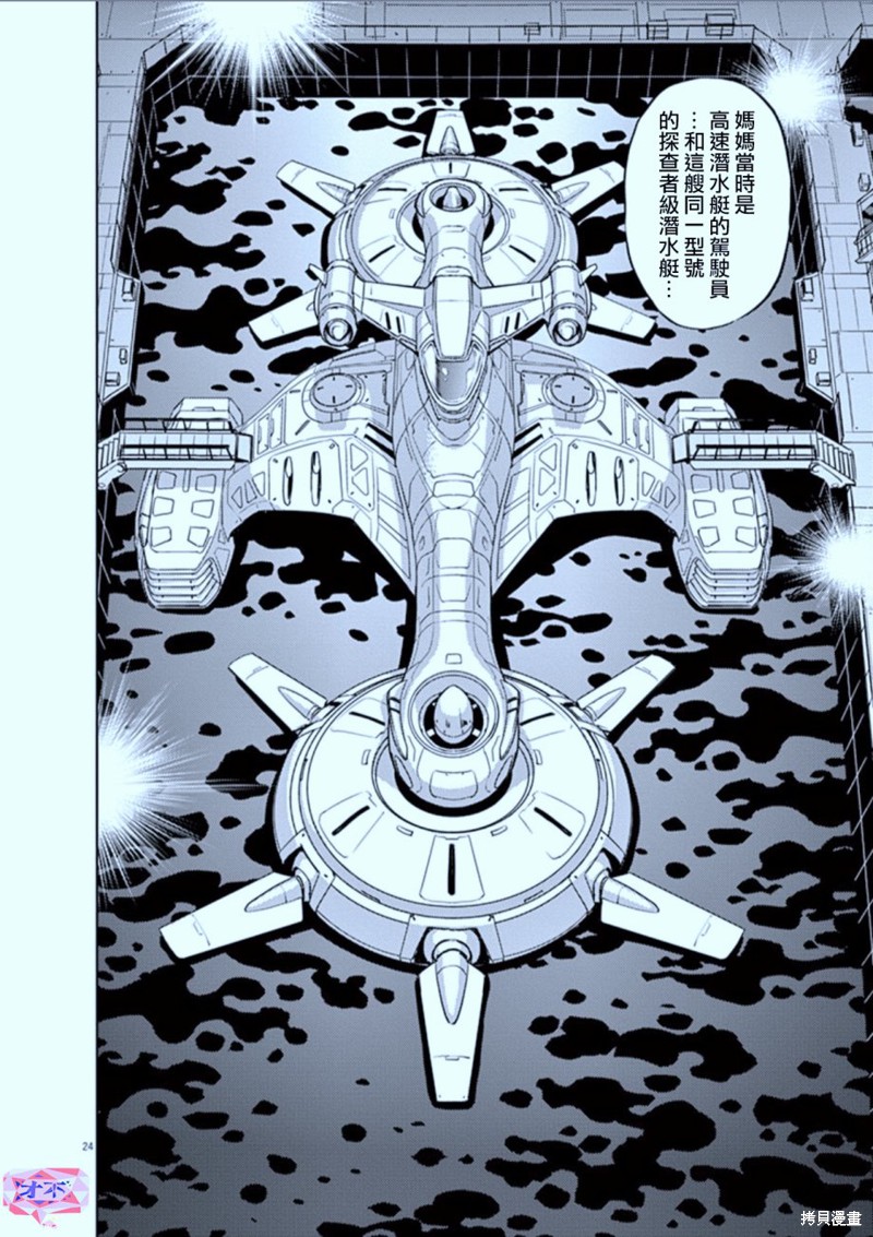 机动战士高达THUNDERBOLT第74话在线观看 - 第23张